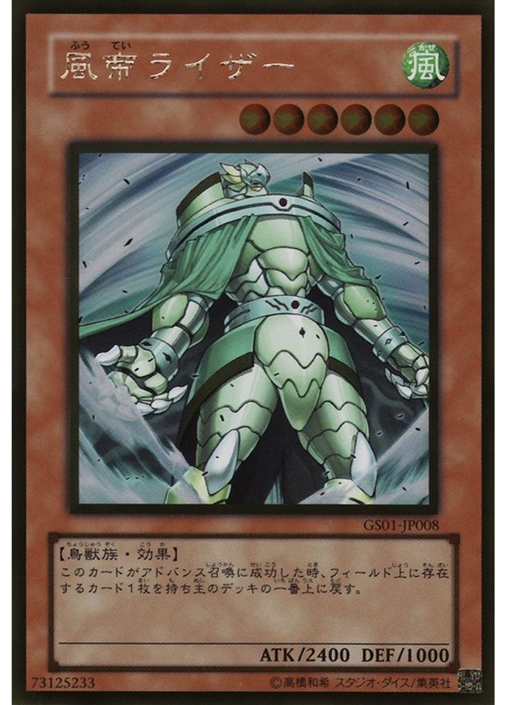 風帝ライザー (Gold Rare)