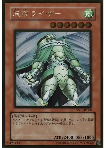 風帝ライザー (Gold Rare)