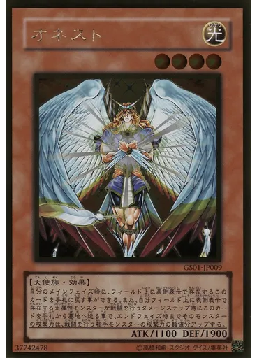 オネスト (Gold Rare)