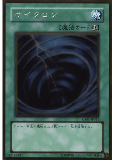 サイクロン (Gold Rare)