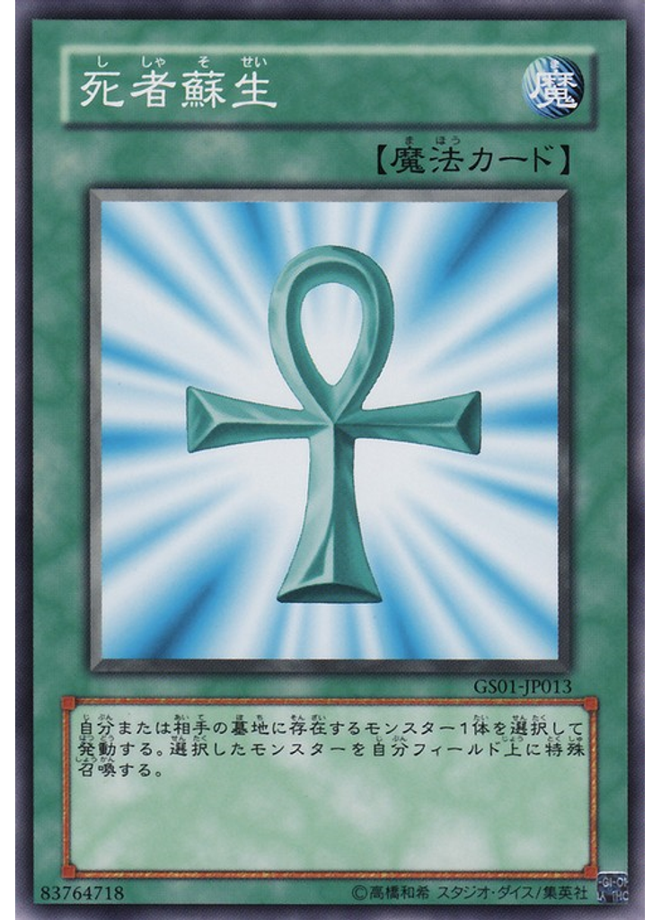 死者蘇生
