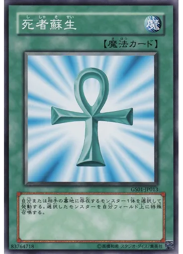 死者蘇生
