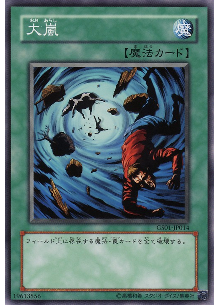 大嵐