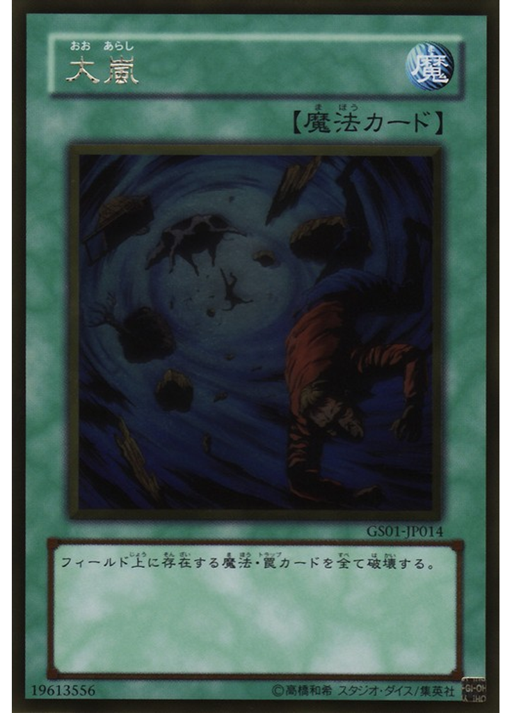 大嵐 (Gold Rare)