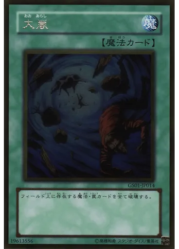 大嵐 (Gold Rare)