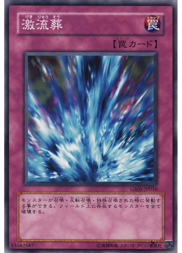 激流葬
