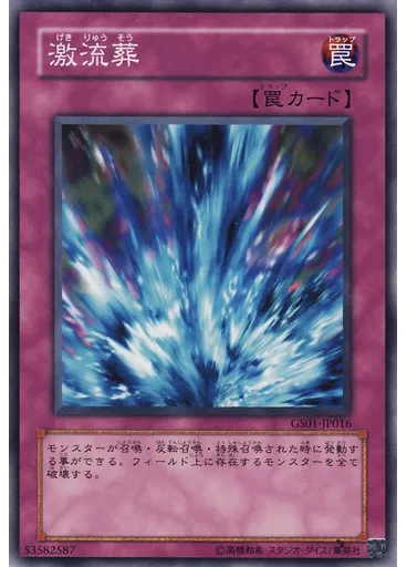 激流葬