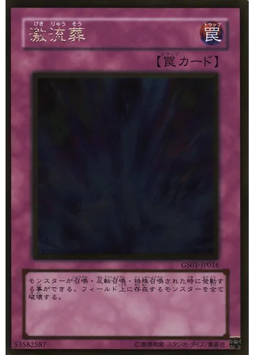 激流葬 (Gold Rare)