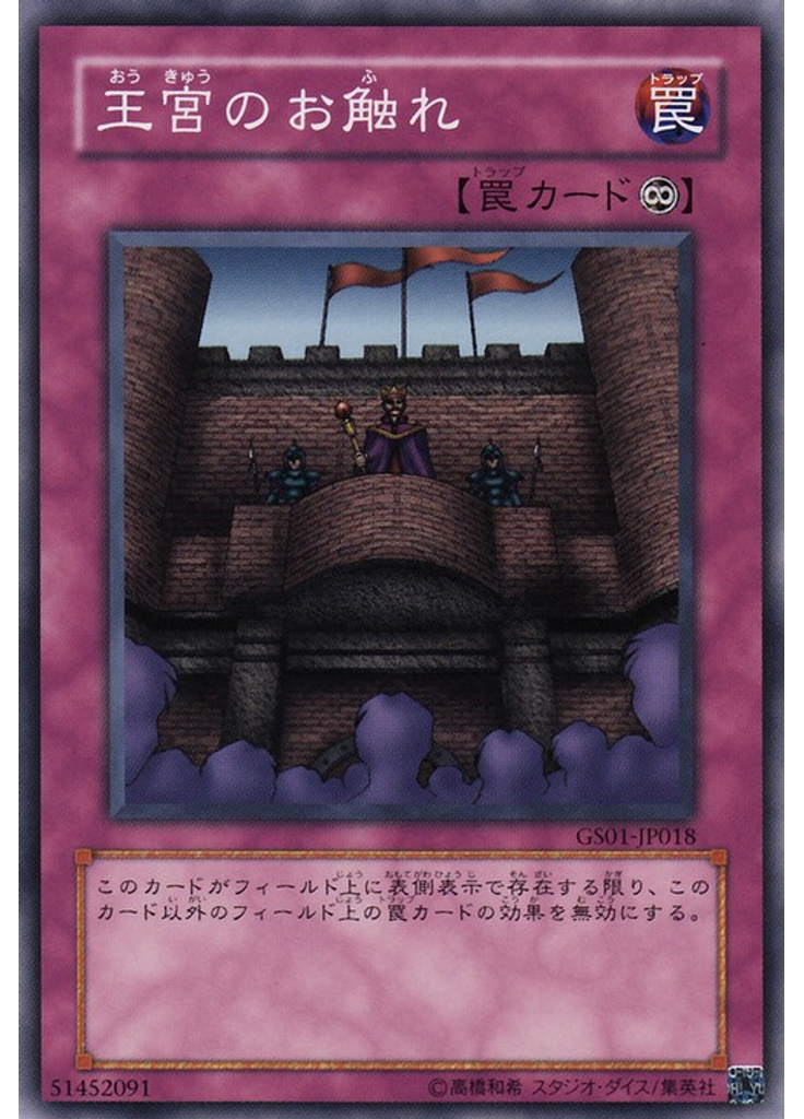 王宮のお触れ