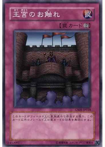 王宮のお触れ