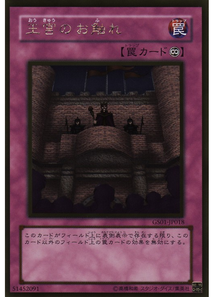 王宮のお触れ (Gold Rare)