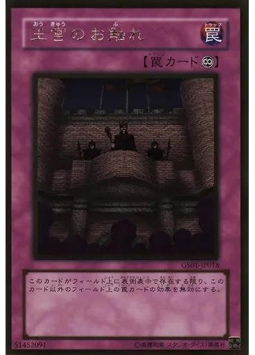 王宮のお触れ (Gold Rare)