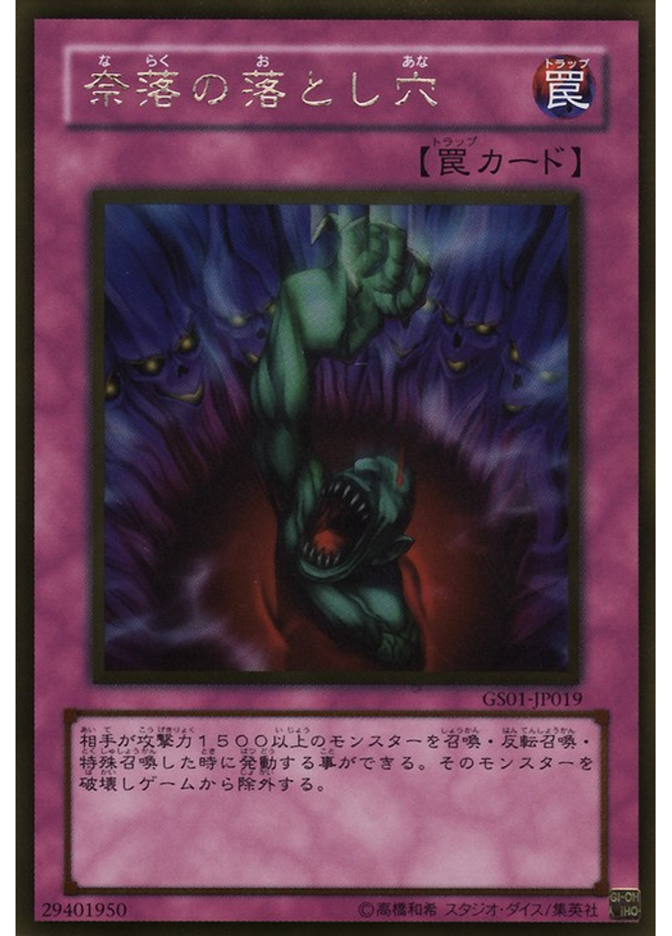 奈落の落とし穴 (Gold Rare)