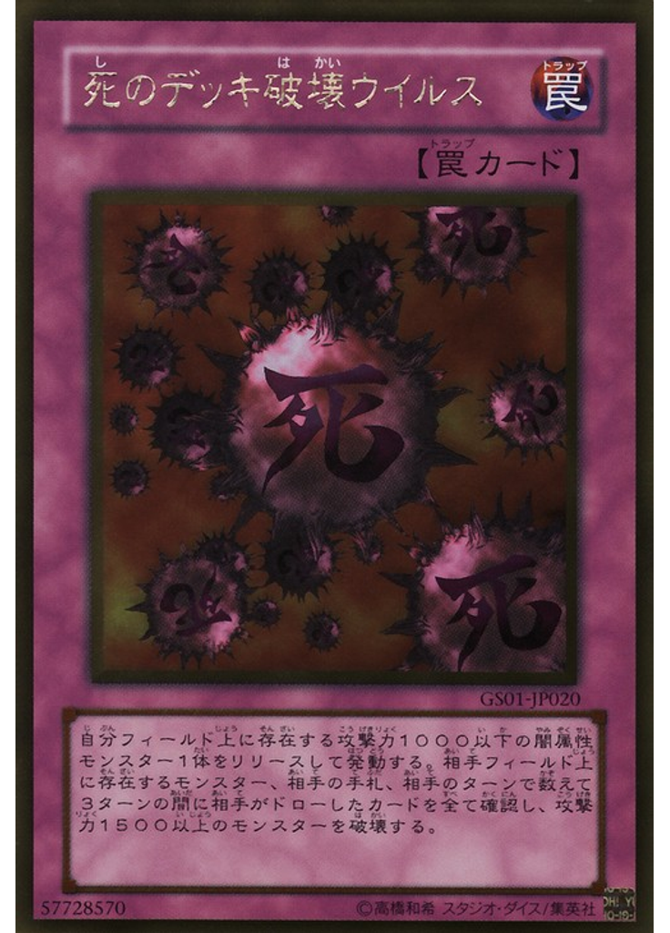 死のデッキ破壊ウイルス (Gold Rare)