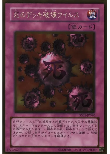 死のデッキ破壊ウイルス (Gold Rare)