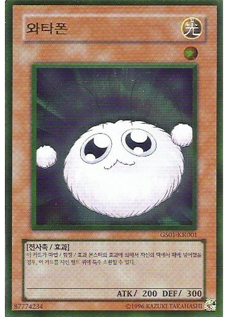 와타폰 (Gold Rare Unlimited)