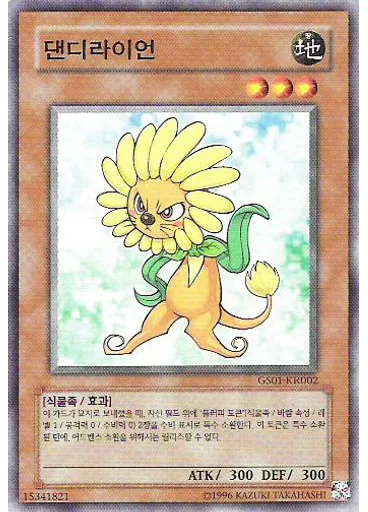 댄디라이언 — Gold Series (OCG)