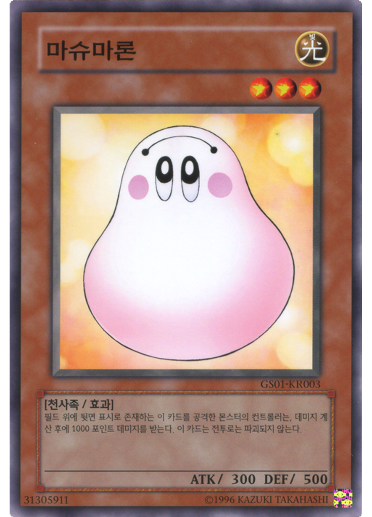 마슈마론