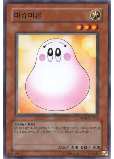 마슈마론