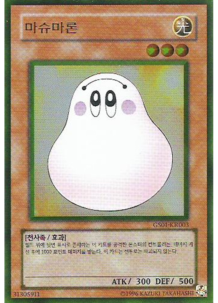 마슈마론 (Gold Rare Unlimited)