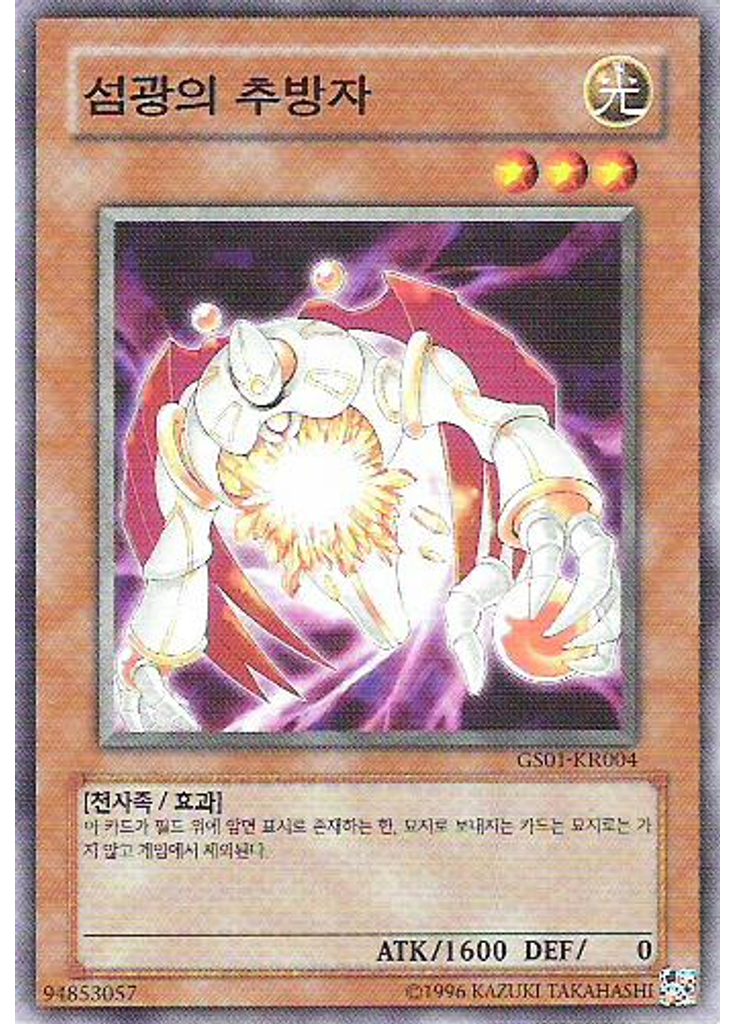 섬광의 추방자