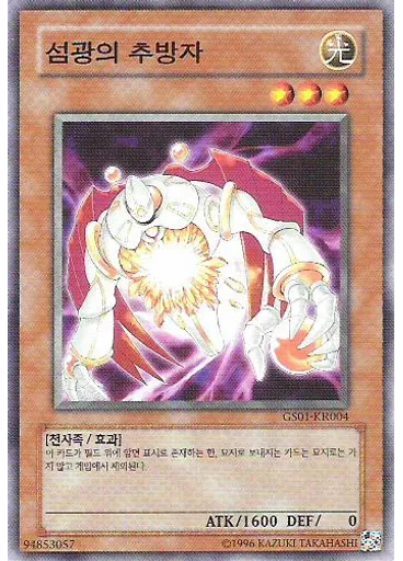 섬광의 추방자