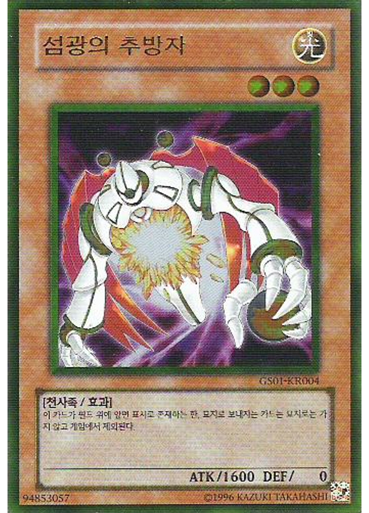 섬광의 추방자 (Gold Rare Unlimited)