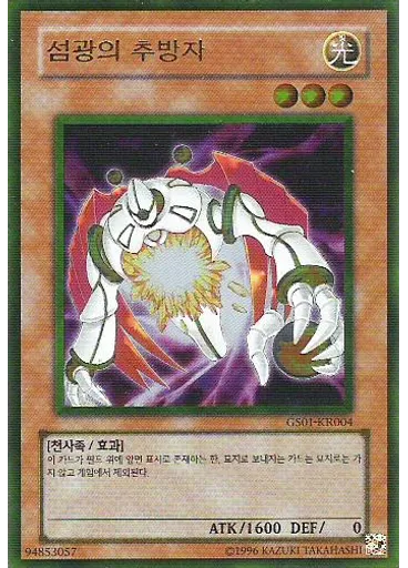 섬광의 추방자 (Gold Rare Unlimited)