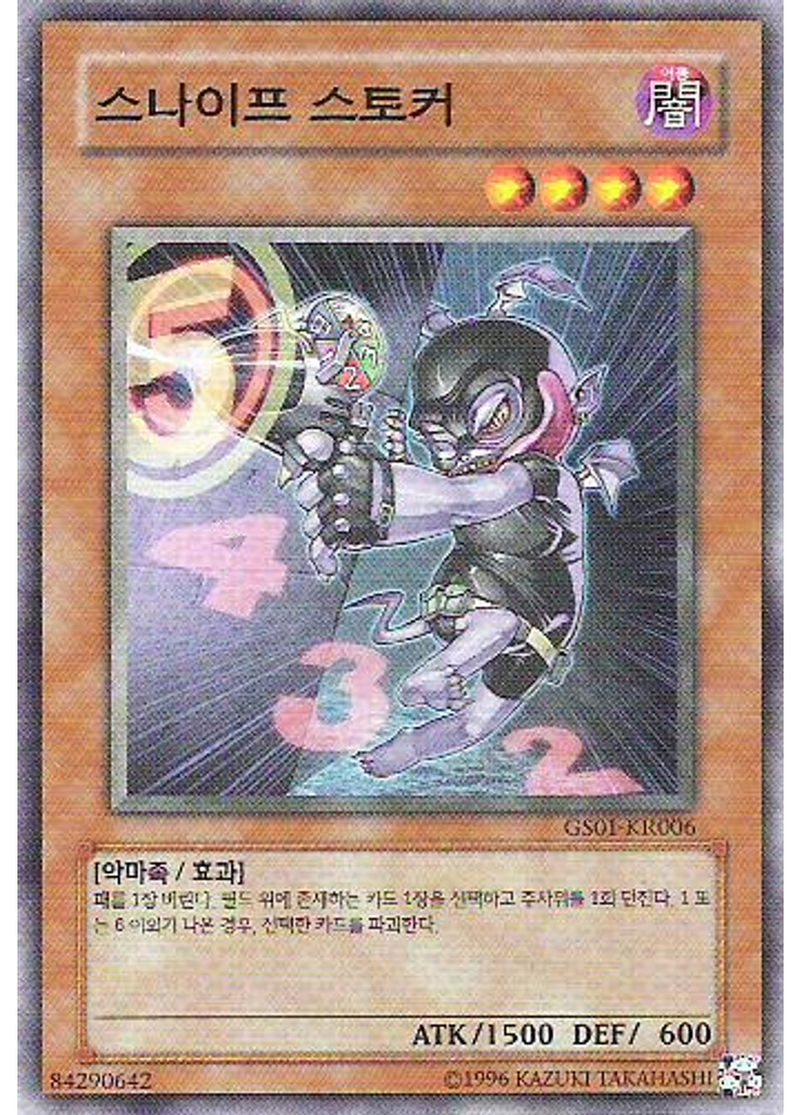 스나이프 스토커