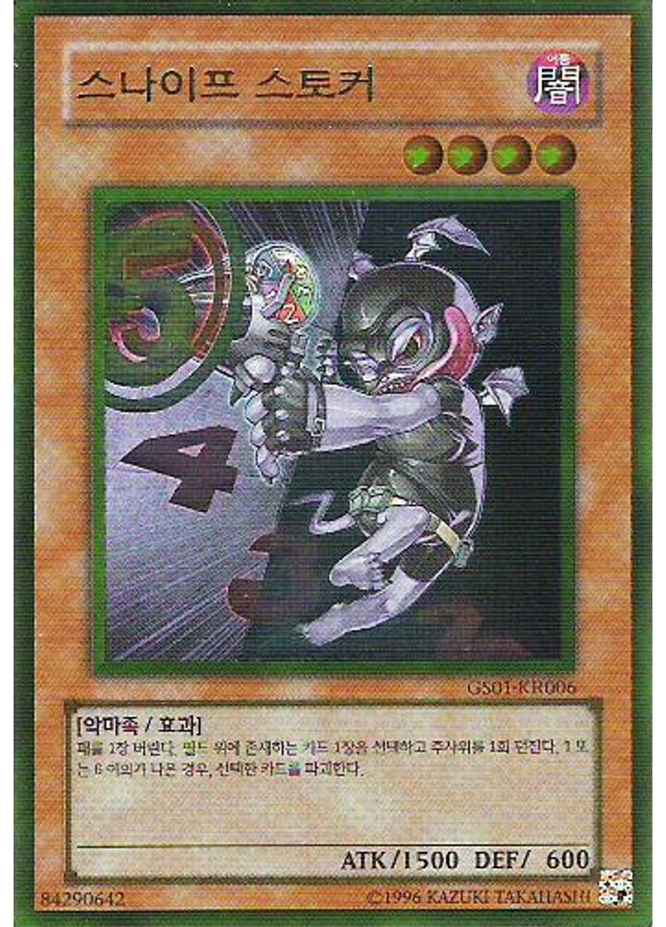 스나이프 스토커 (Gold Rare Unlimited)