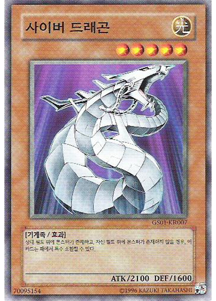 사이버 드래곤