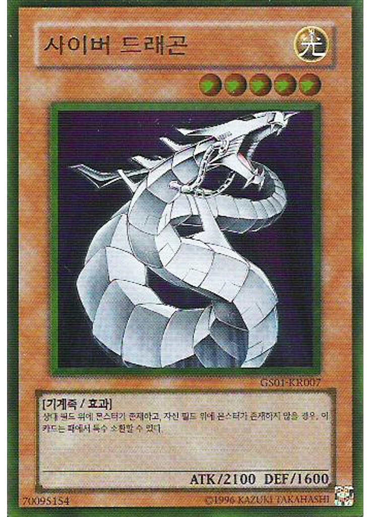 사이버 드래곤 (Gold Rare Unlimited)