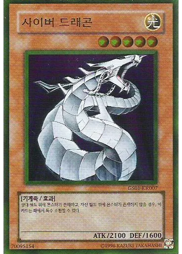 사이버 드래곤 (Gold Rare Unlimited)