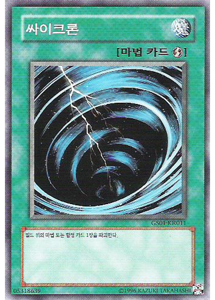 싸이크론