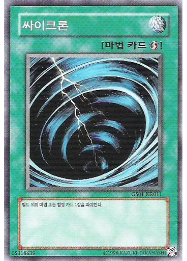 싸이크론