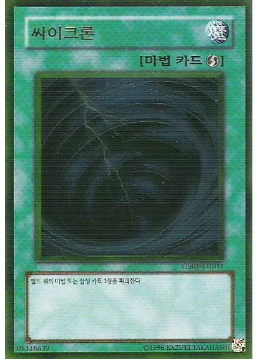 싸이크론 (Gold Rare Unlimited)