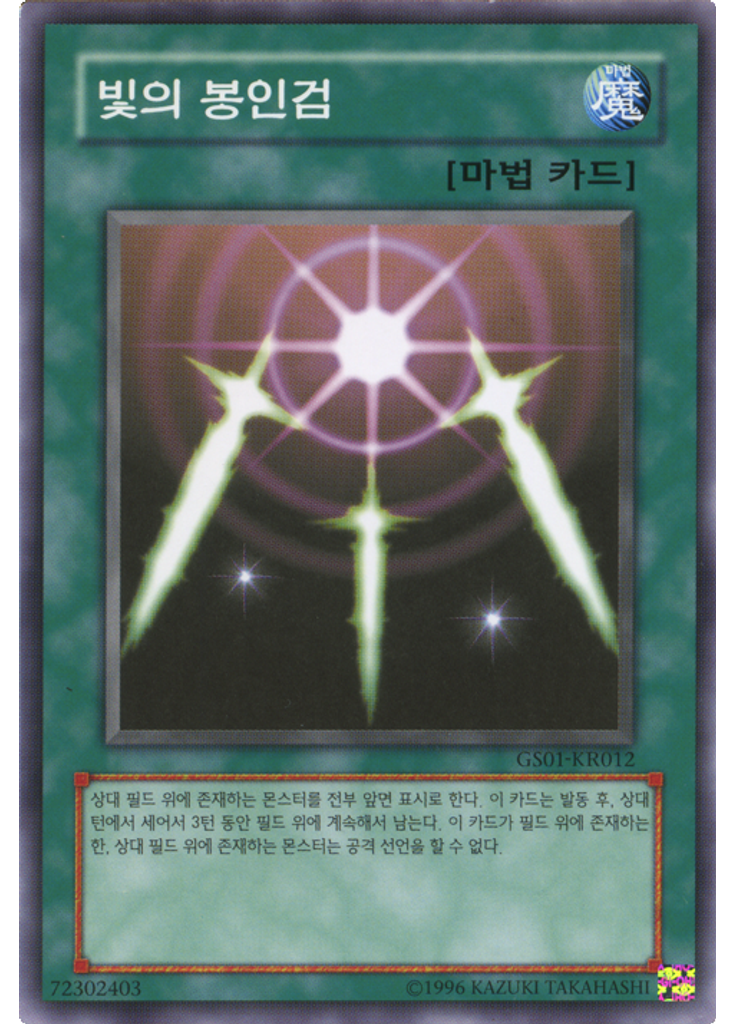 빛의 봉인검