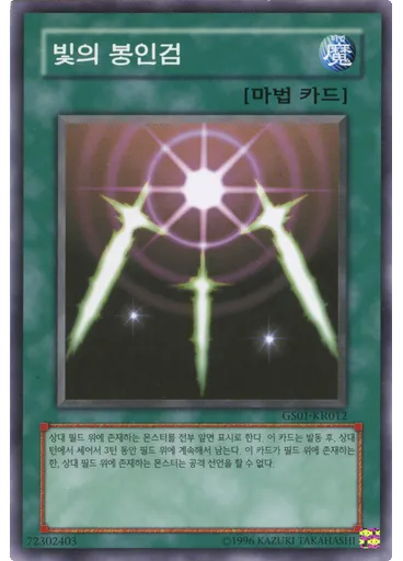 빛의 봉인검