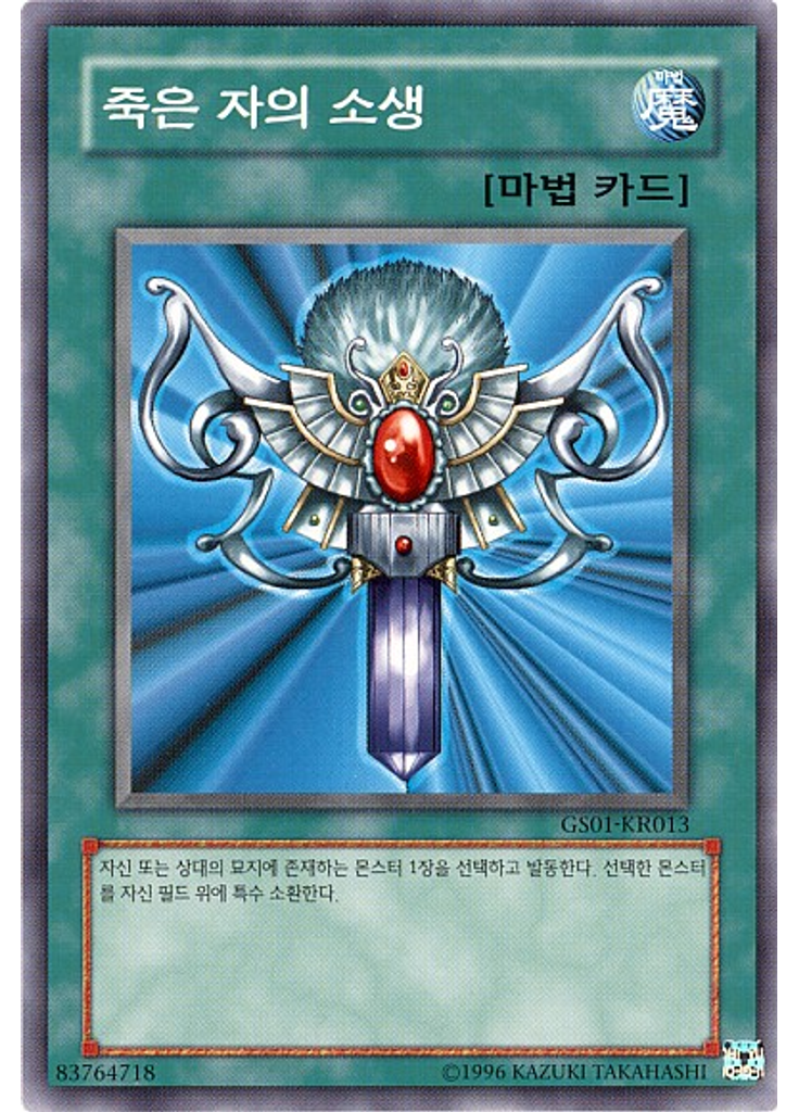 죽은 자의 소생