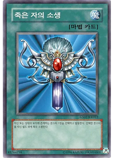 죽은 자의 소생