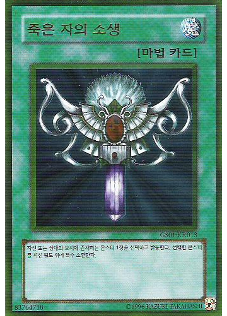 죽은 자의 소생 (Gold Rare Unlimited)