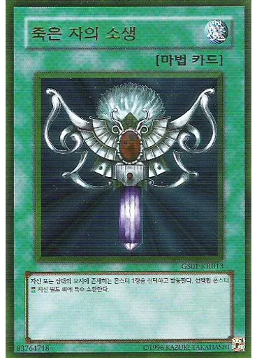 죽은 자의 소생 (Gold Rare Unlimited)