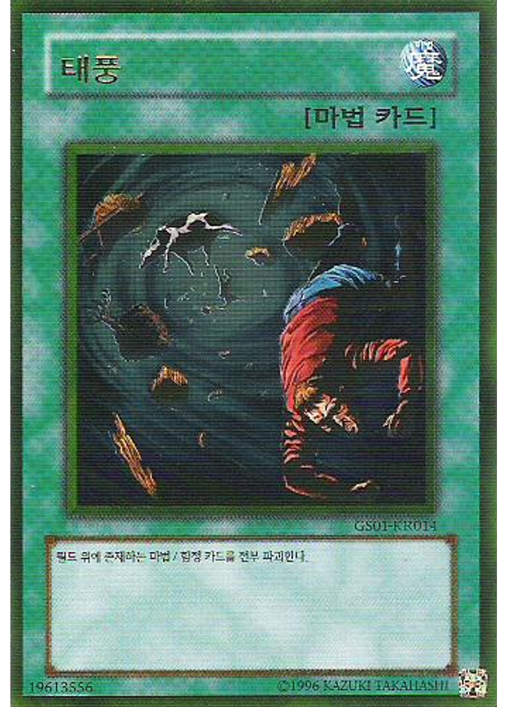 태풍 (Gold Rare Unlimited)