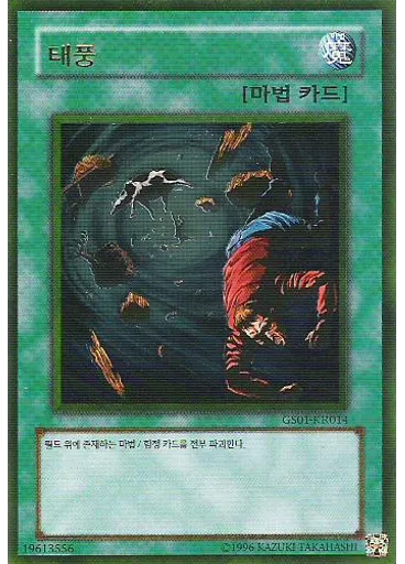 태풍 (Gold Rare Unlimited)