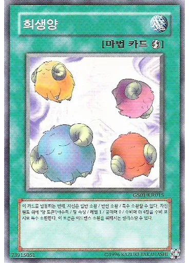 희생양