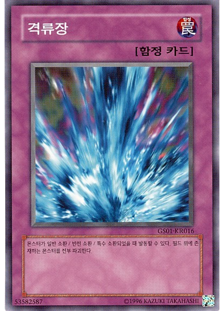 격류장