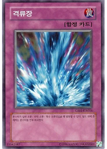 격류장 — Gold Series (OCG)
