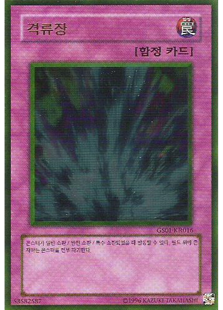 격류장 (Gold Rare Unlimited)