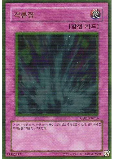 격류장 (Gold Rare Unlimited)