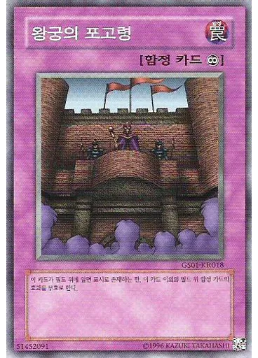 왕궁의 포고령